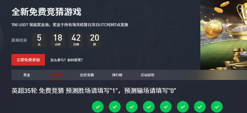 免费竞猜.png