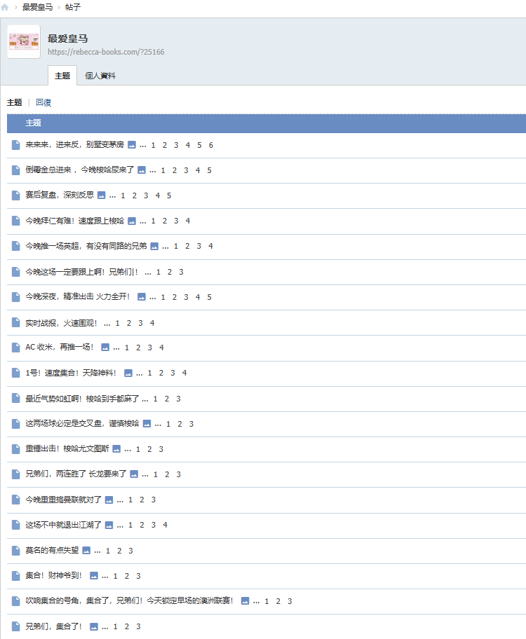 皇马主帖.png