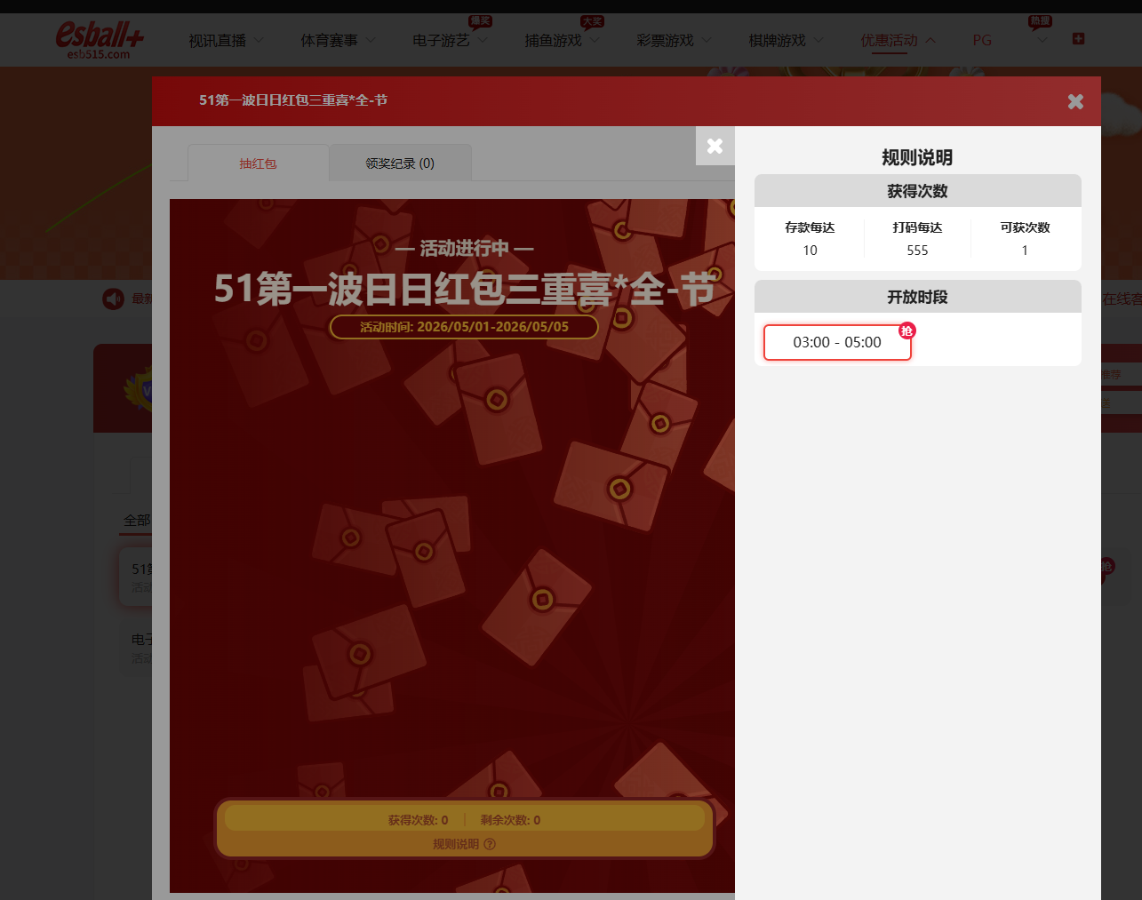 51第一波日红包.png