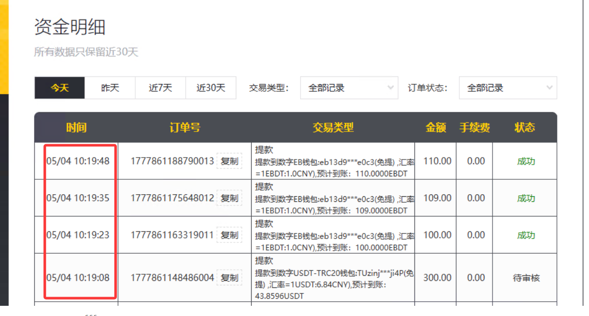 1分钟提款4笔.png