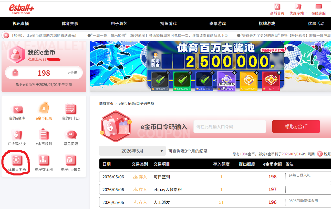 e币增加了.png