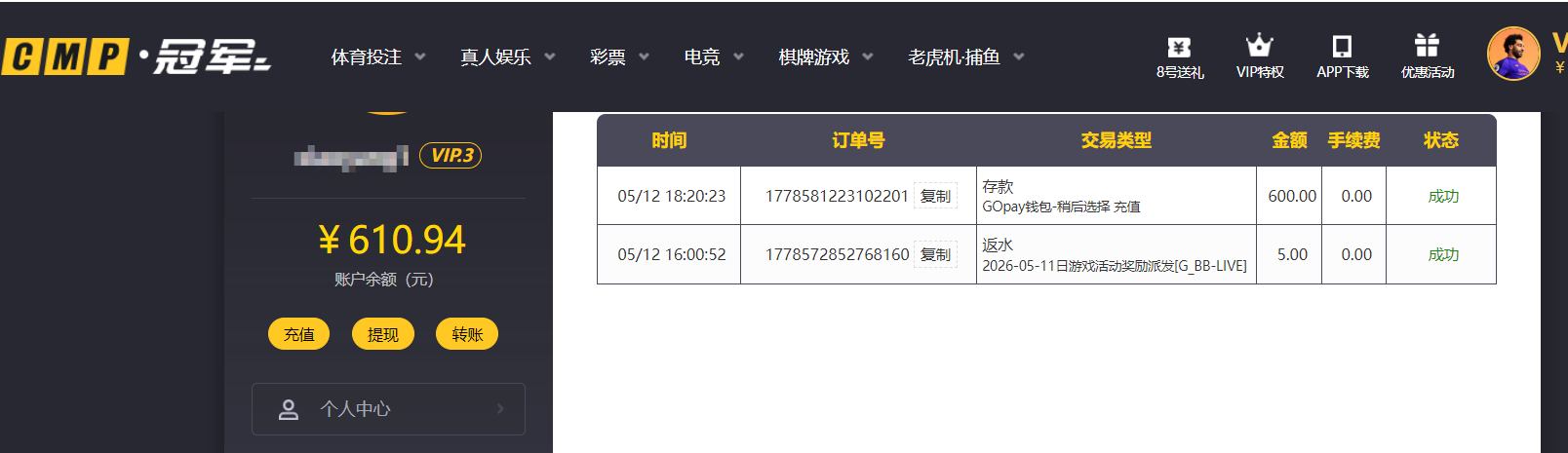 抢楼存款三个.png