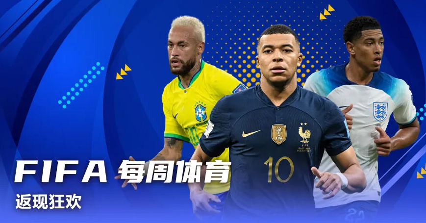 FIFA每周体育.png