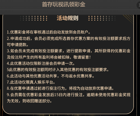 真人视讯 首存大派送3.jpg