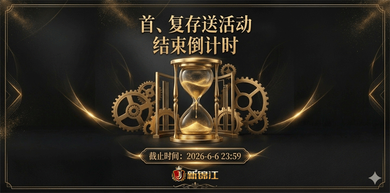首复存活动结束倒计时.png