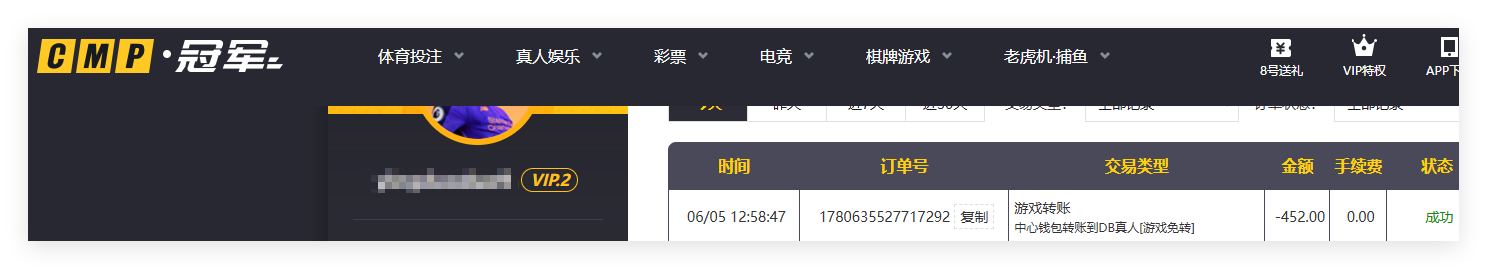 冠军转账截图.png