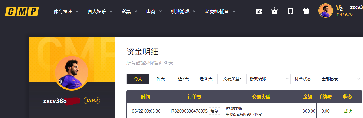 游戏转账.png