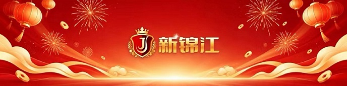 新锦江娱乐城.png