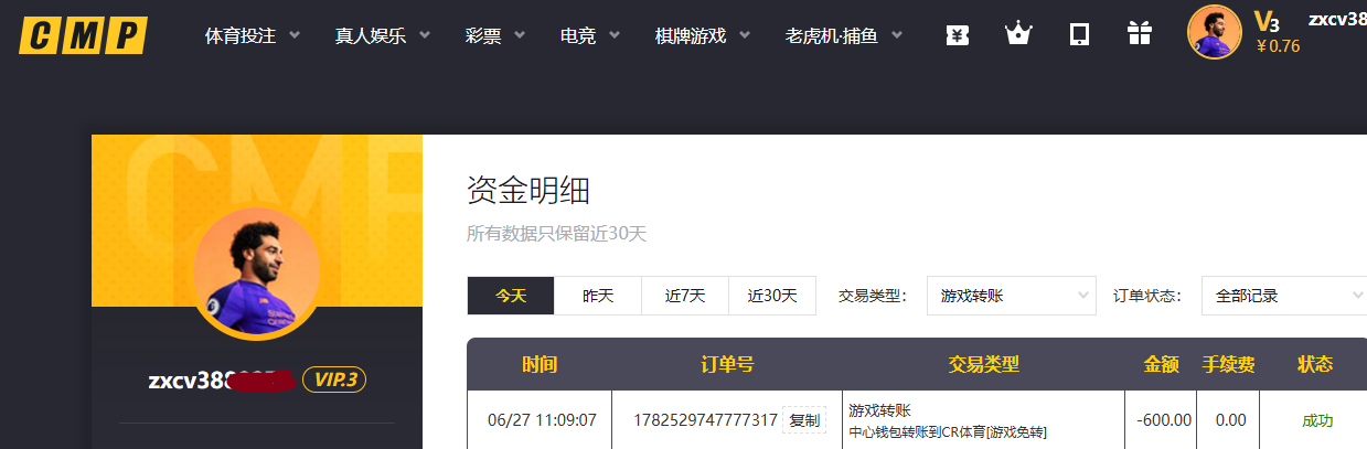 冠军转账.png