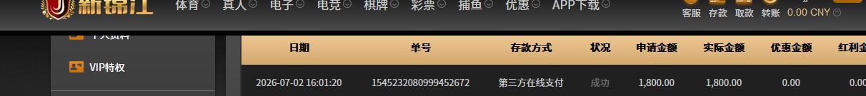 1800  存款 新锦江.png