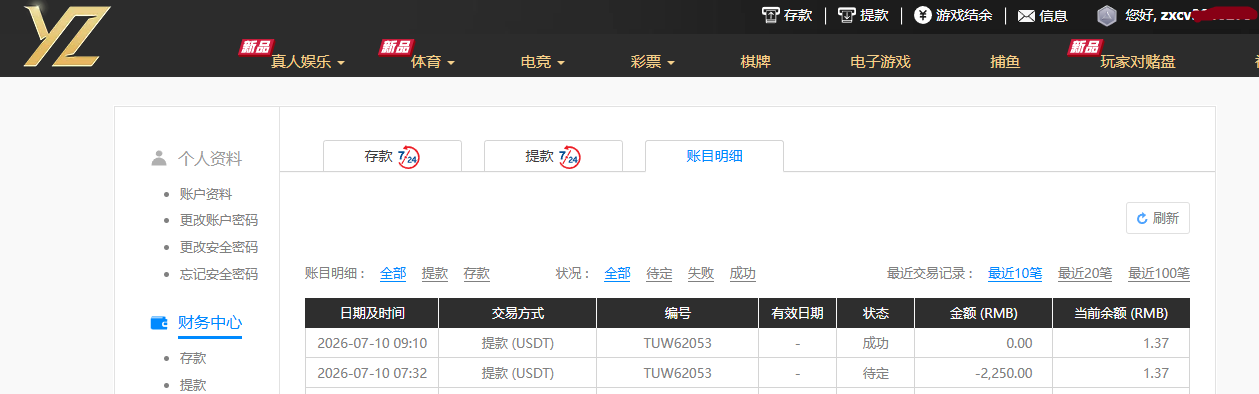 YZ提款2250.png