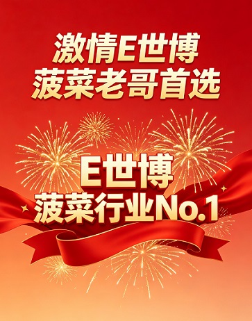E世博.png